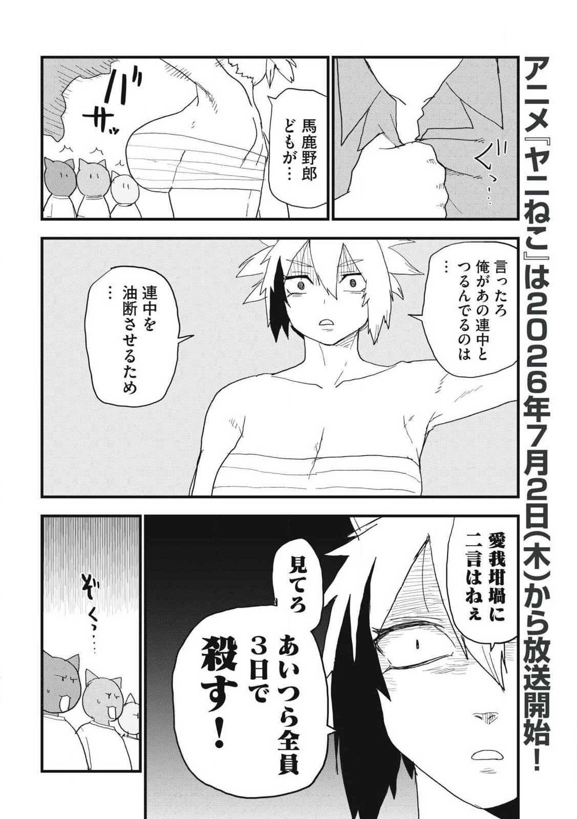 Yani Neko Chapter 367 4ページ