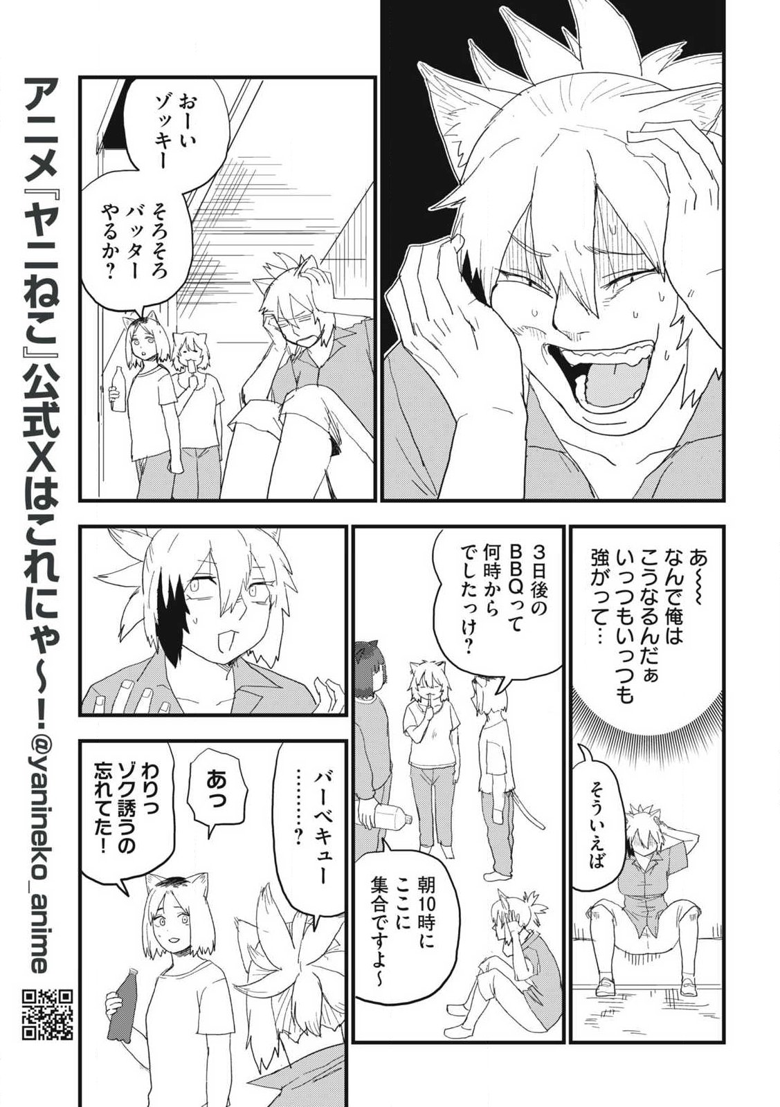 Yani Neko Chapter 367 5ページ