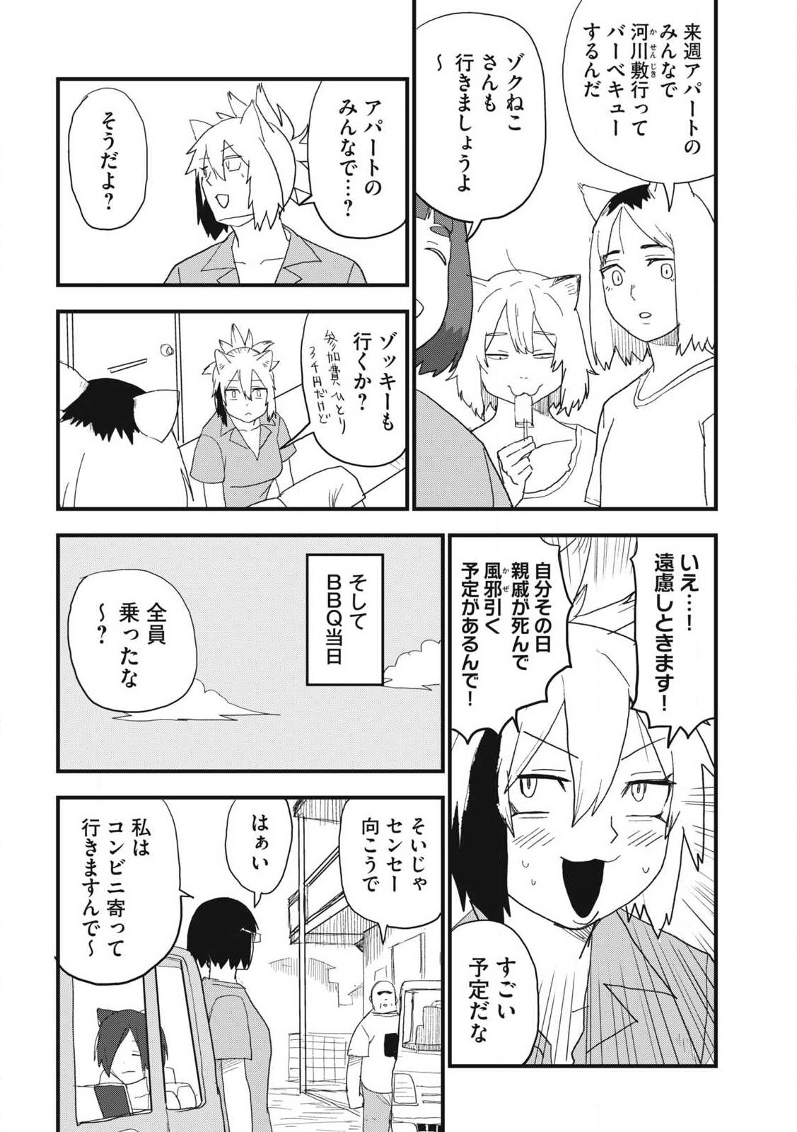 Yani Neko Chapter 367 6ページ