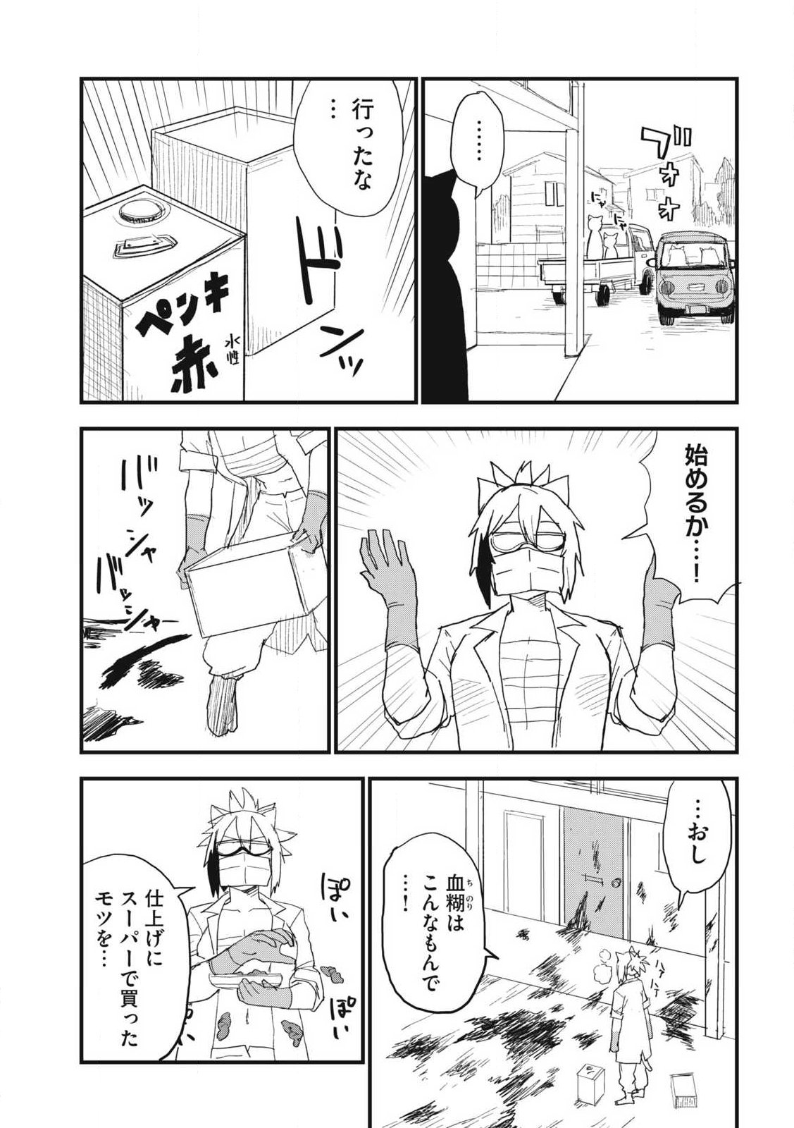 Yani Neko Chapter 367 7ページ