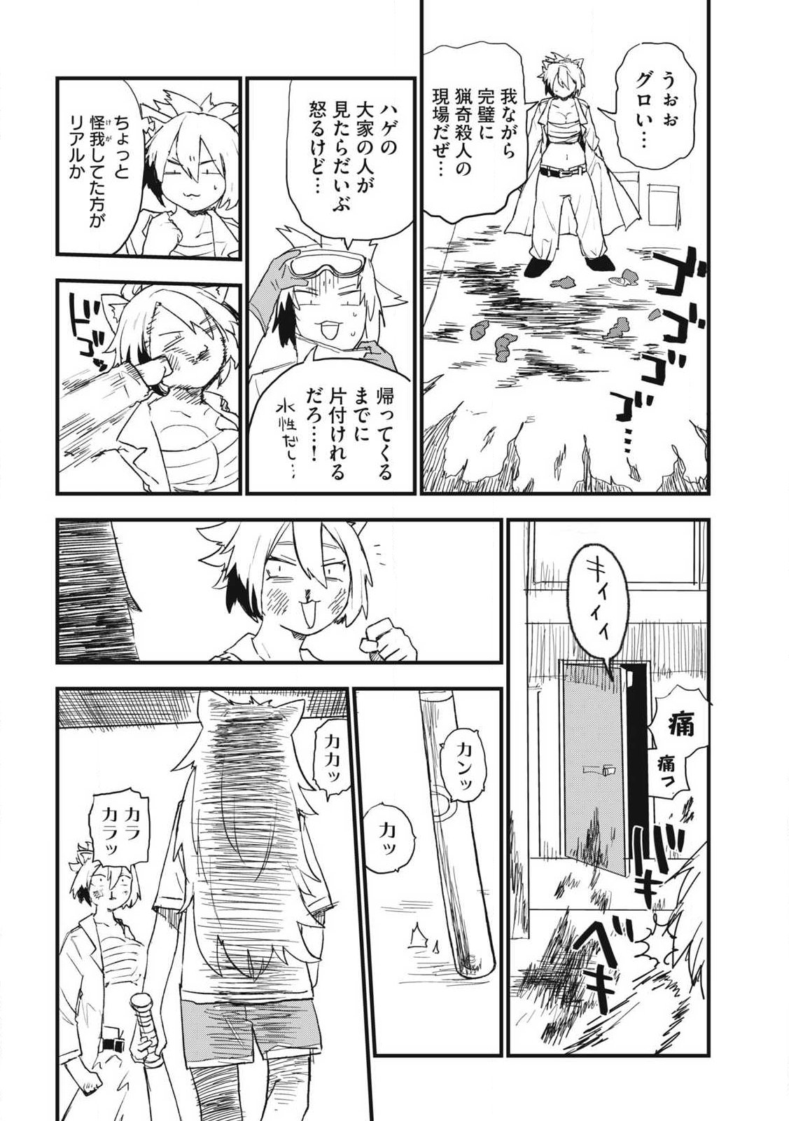 Yani Neko Chapter 367 8ページ