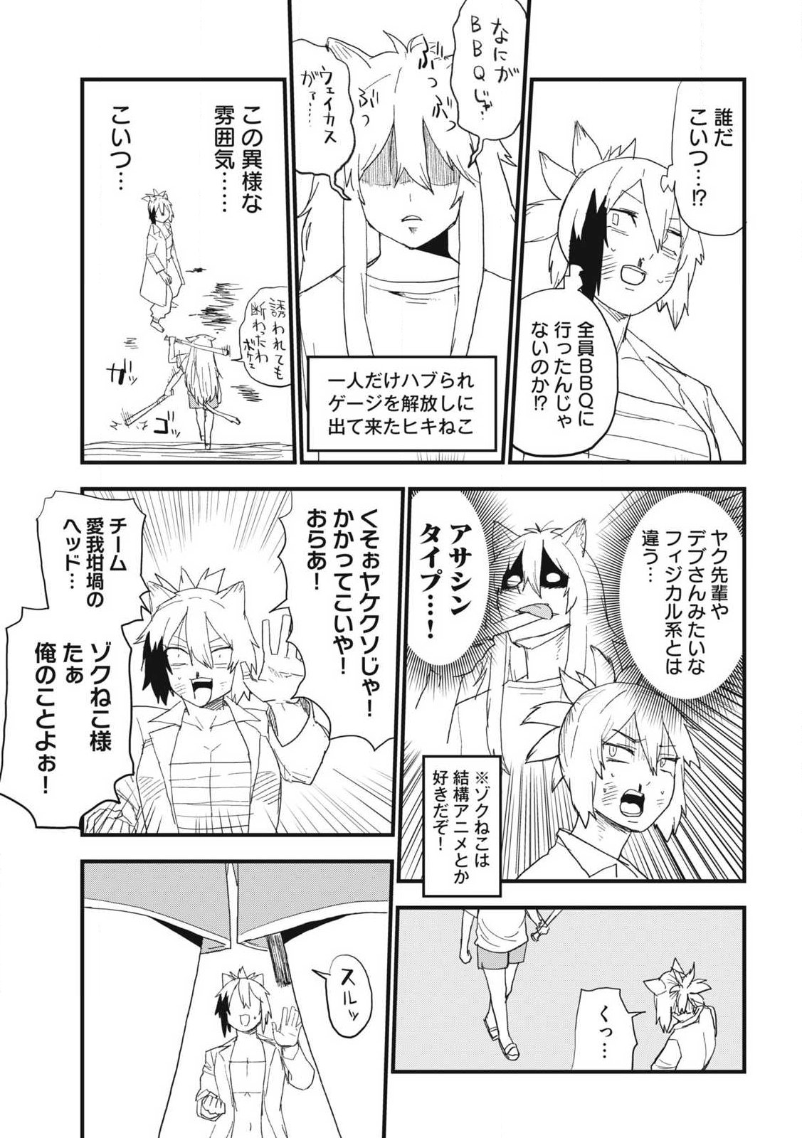 Yani Neko Chapter 367 9ページ