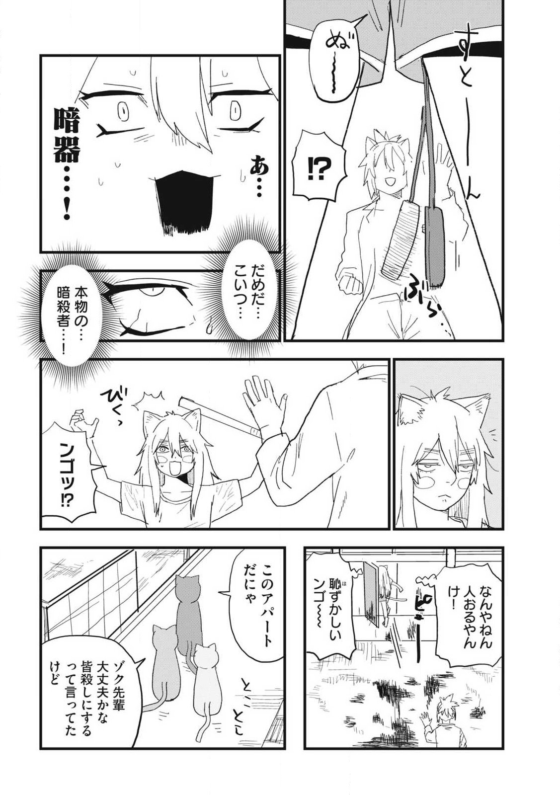 Yani Neko Chapter 367 10ページ