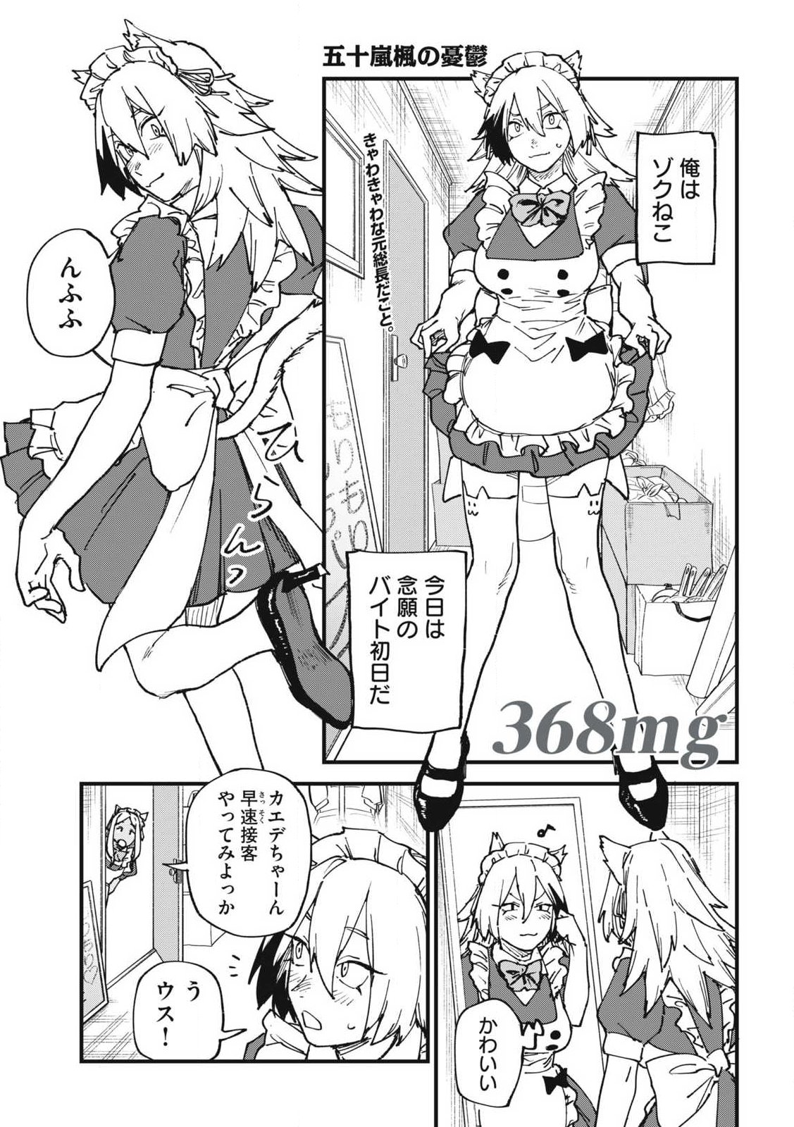 Yani Neko Chapter 368 1ページ