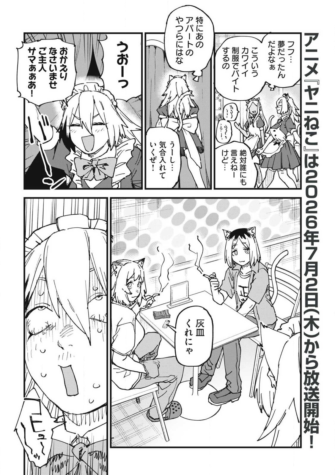 Yani Neko Chapter 368 2ページ