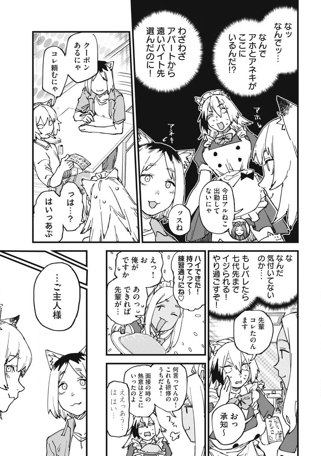 Yani Neko Chapter 368 3ページ