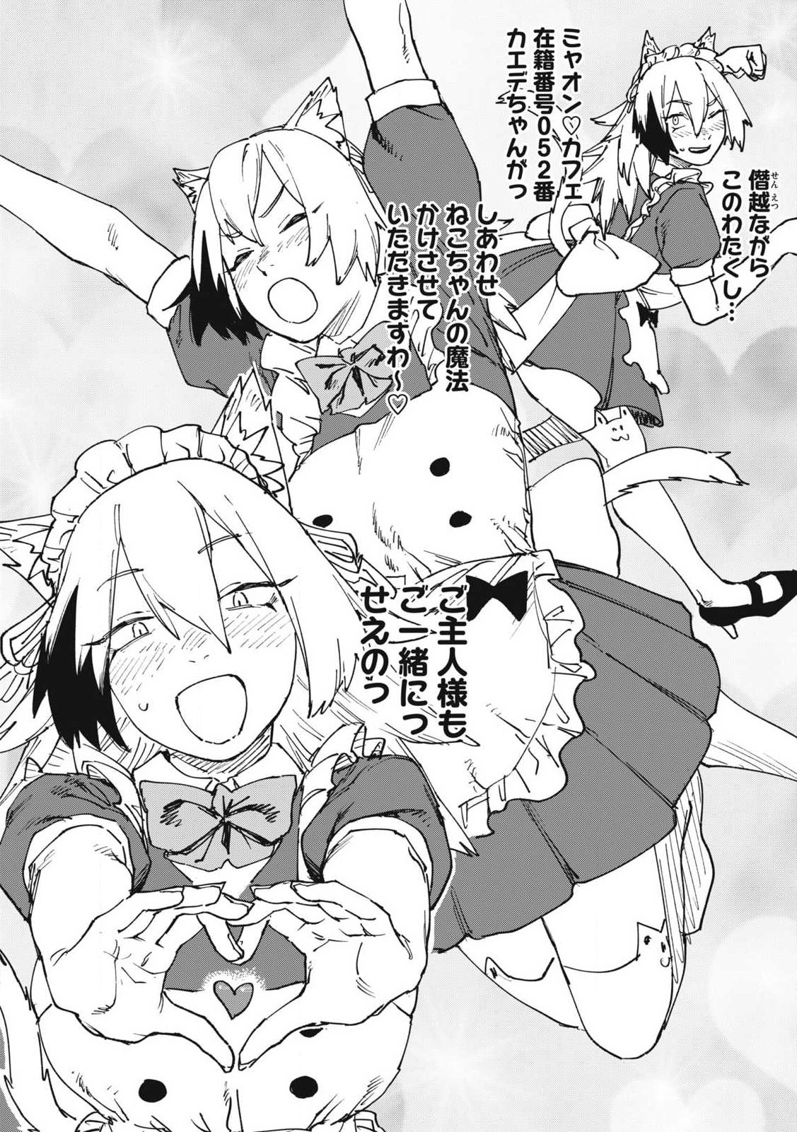 Yani Neko Chapter 368 4ページ