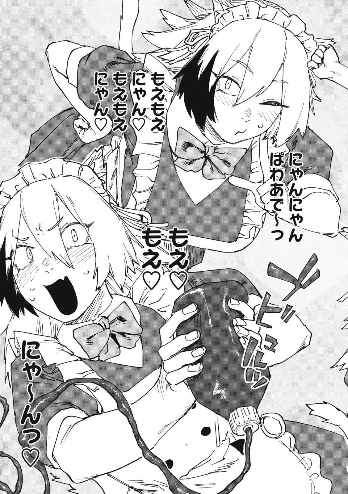 Yani Neko Chapter 368 5ページ