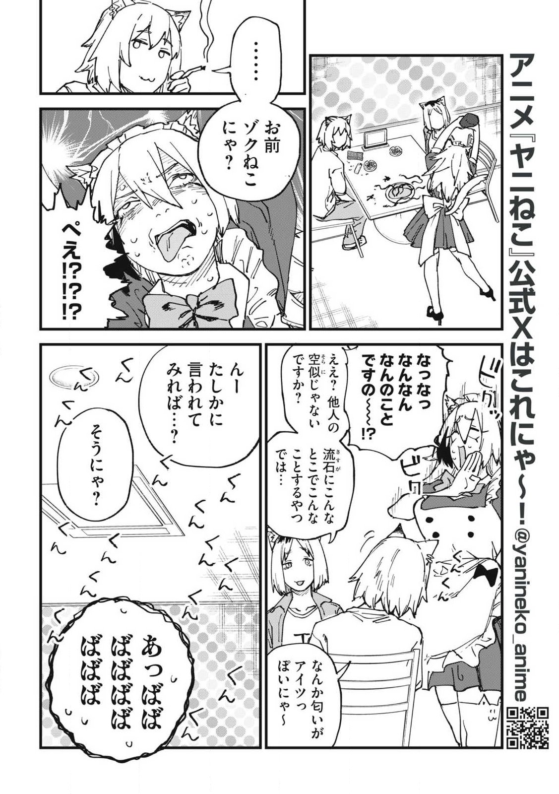 Yani Neko Chapter 368 6ページ