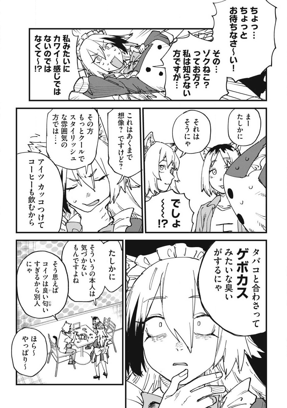 Yani Neko Chapter 368 7ページ