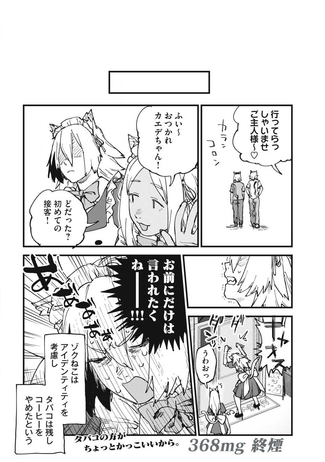 Yani Neko Chapter 368 8ページ