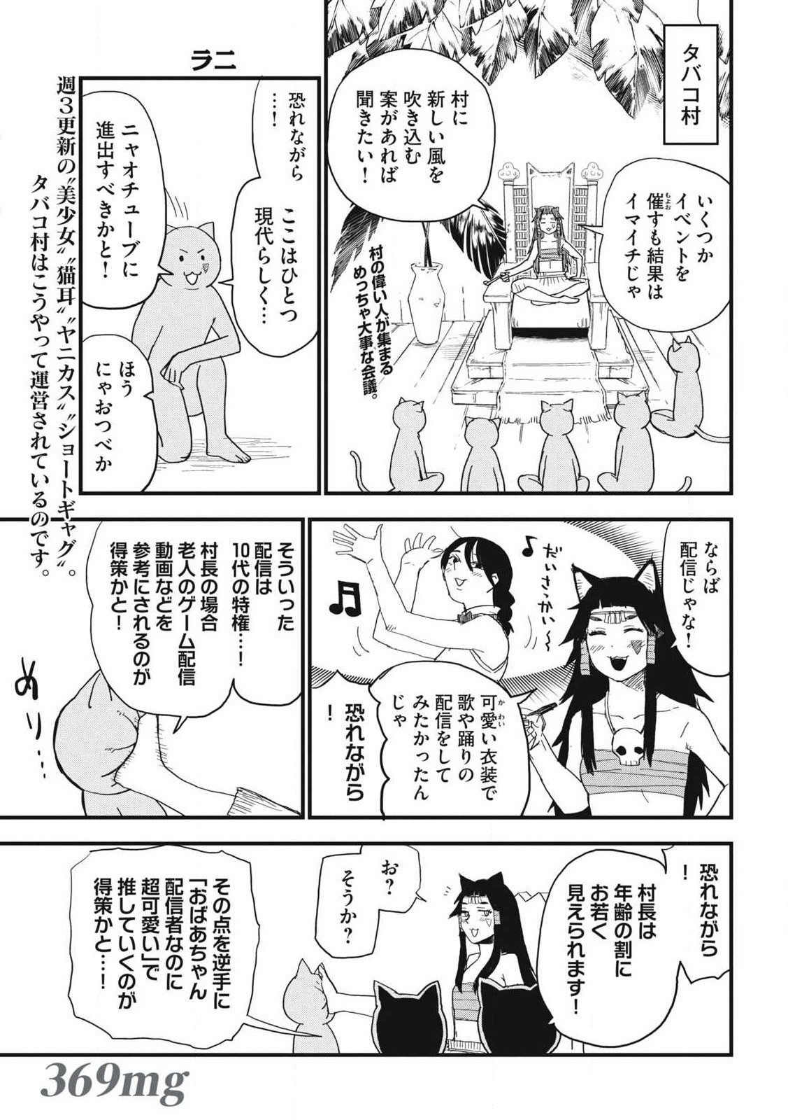 Yani Neko Chapter 369 1ページ