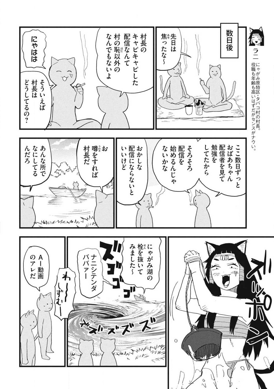 Yani Neko Chapter 369 2ページ