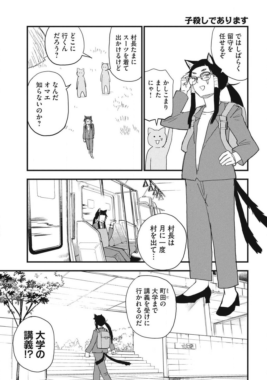 Yani Neko Chapter 369 3ページ