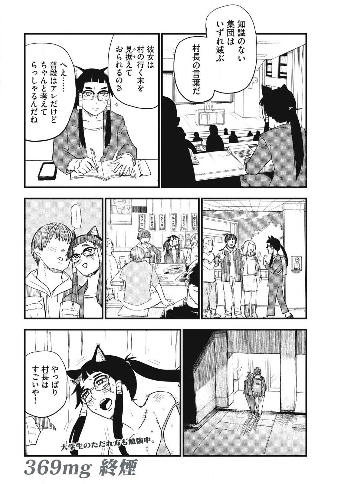 Yani Neko Chapter 369 4ページ