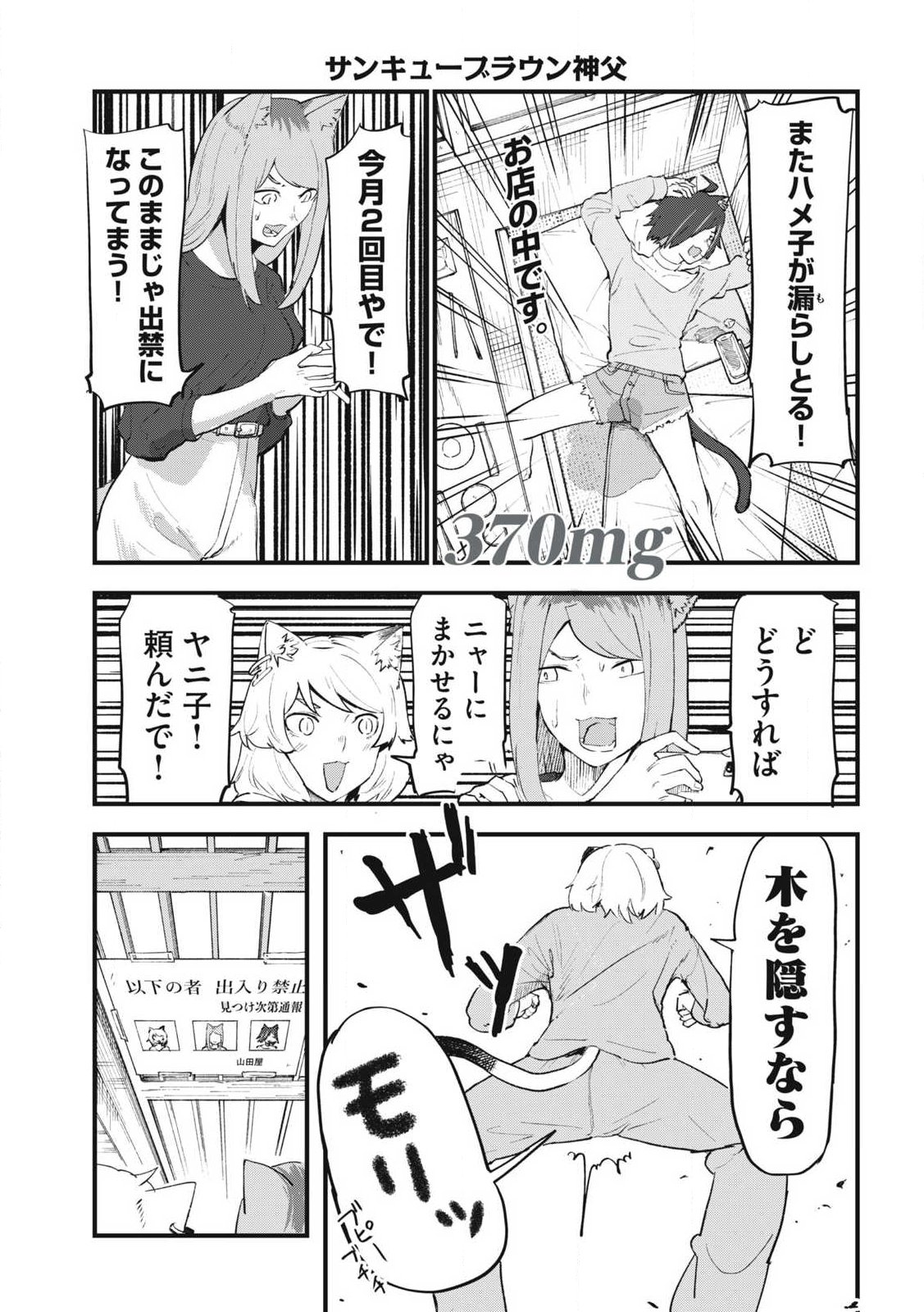 Yani Neko Chapter 370 1ページ