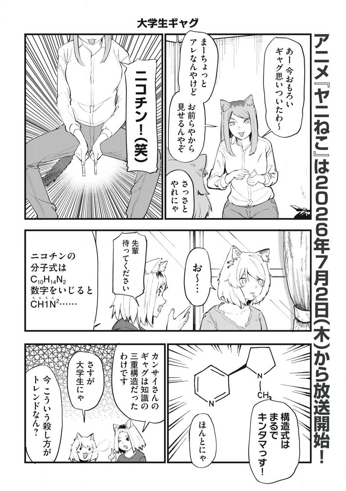 Yani Neko Chapter 370 2ページ