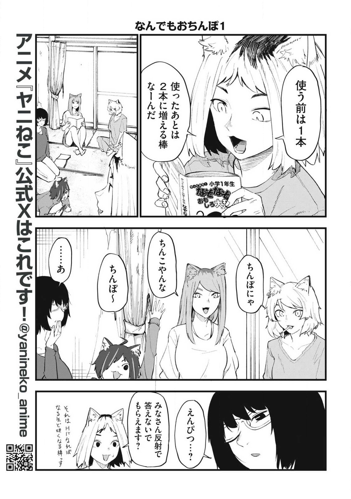 Yani Neko Chapter 370 3ページ