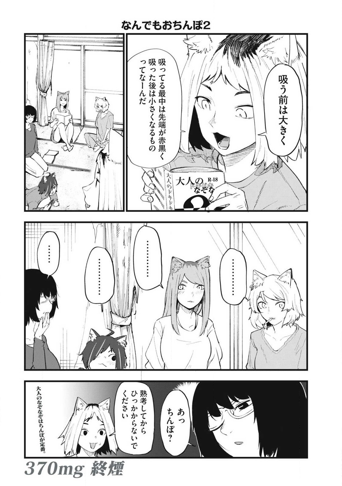 Yani Neko Chapter 370 4ページ