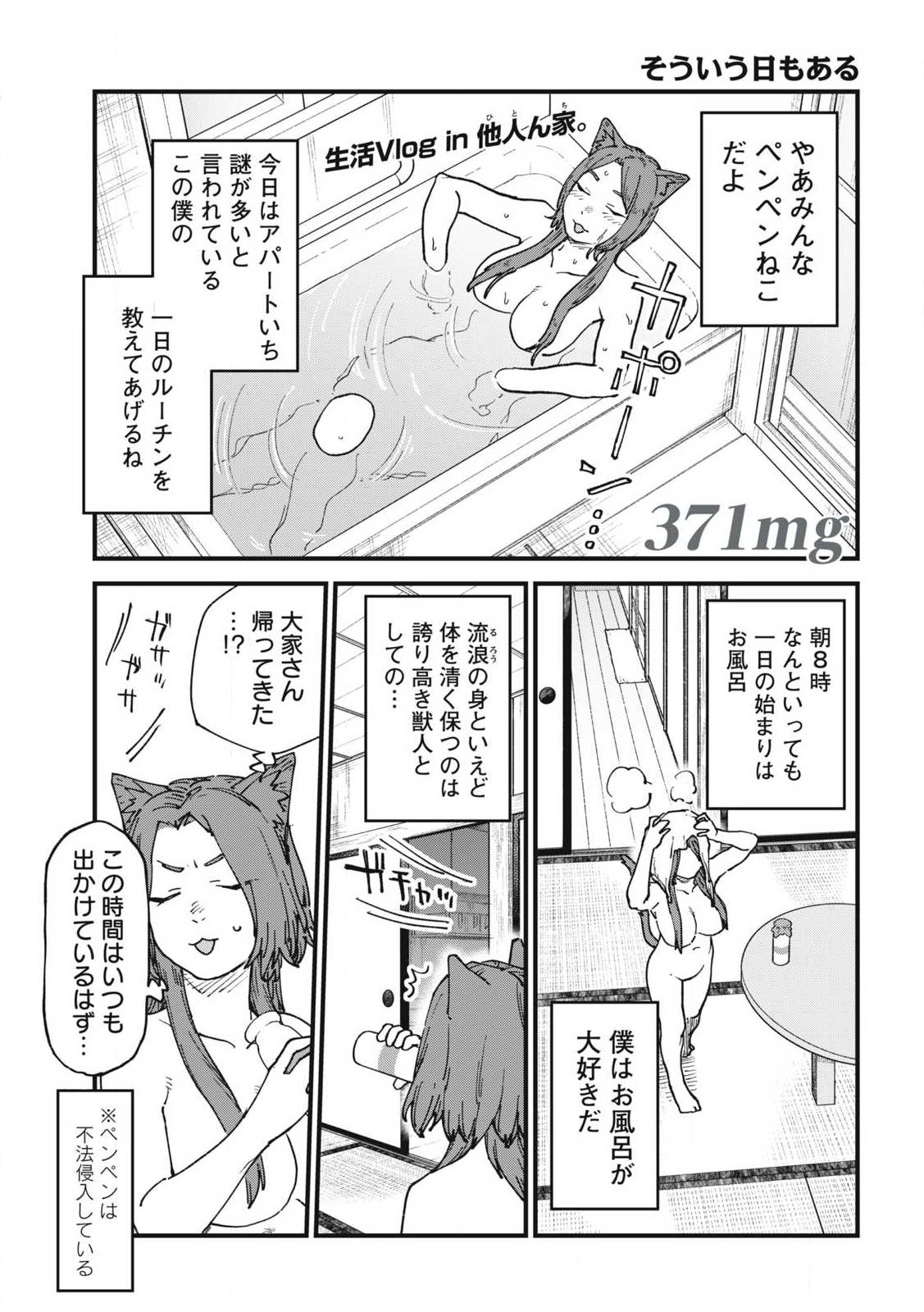 Yani Neko Chapter 371 1ページ