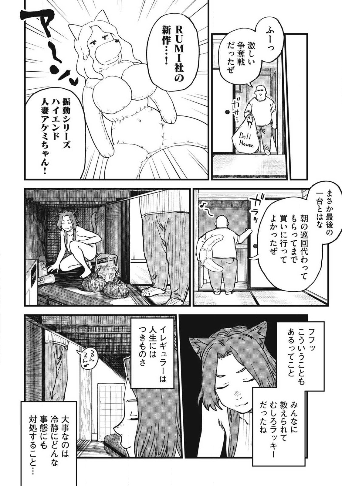 Yani Neko Chapter 371 2ページ