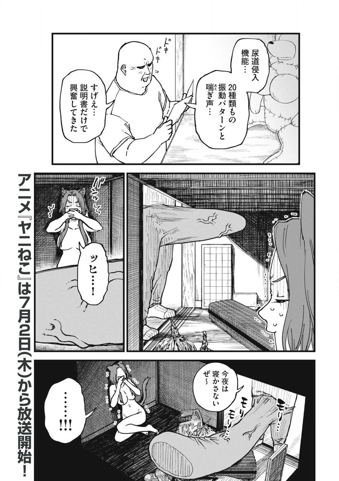 Yani Neko Chapter 371 3ページ