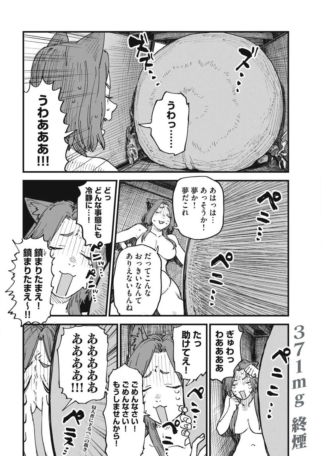 Yani Neko Chapter 371 4ページ