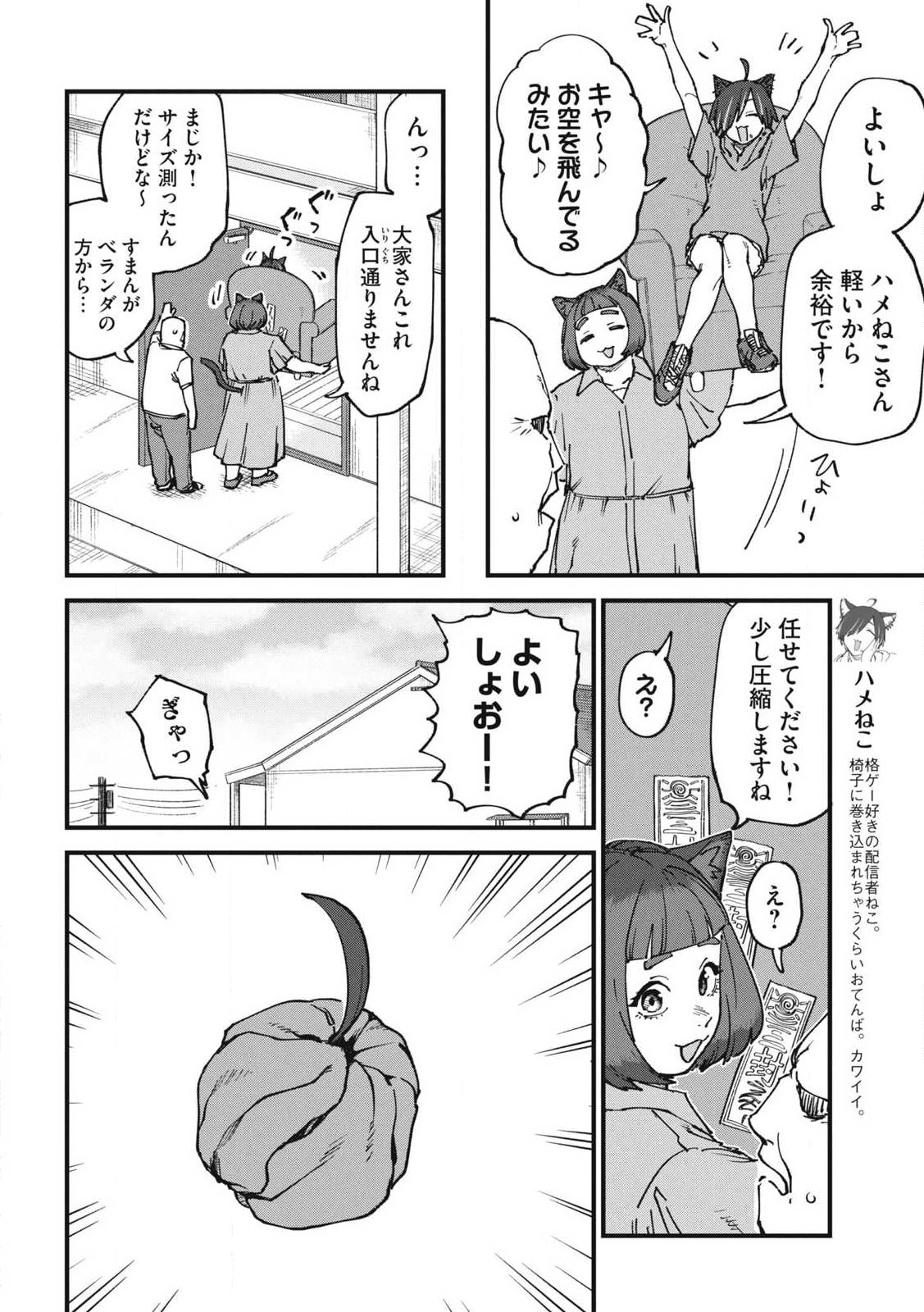 Yani Neko Chapter 372 2ページ