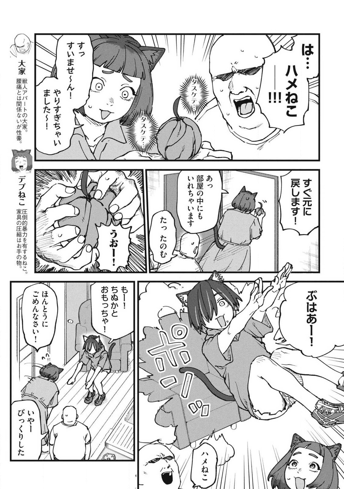Yani Neko Chapter 372 3ページ