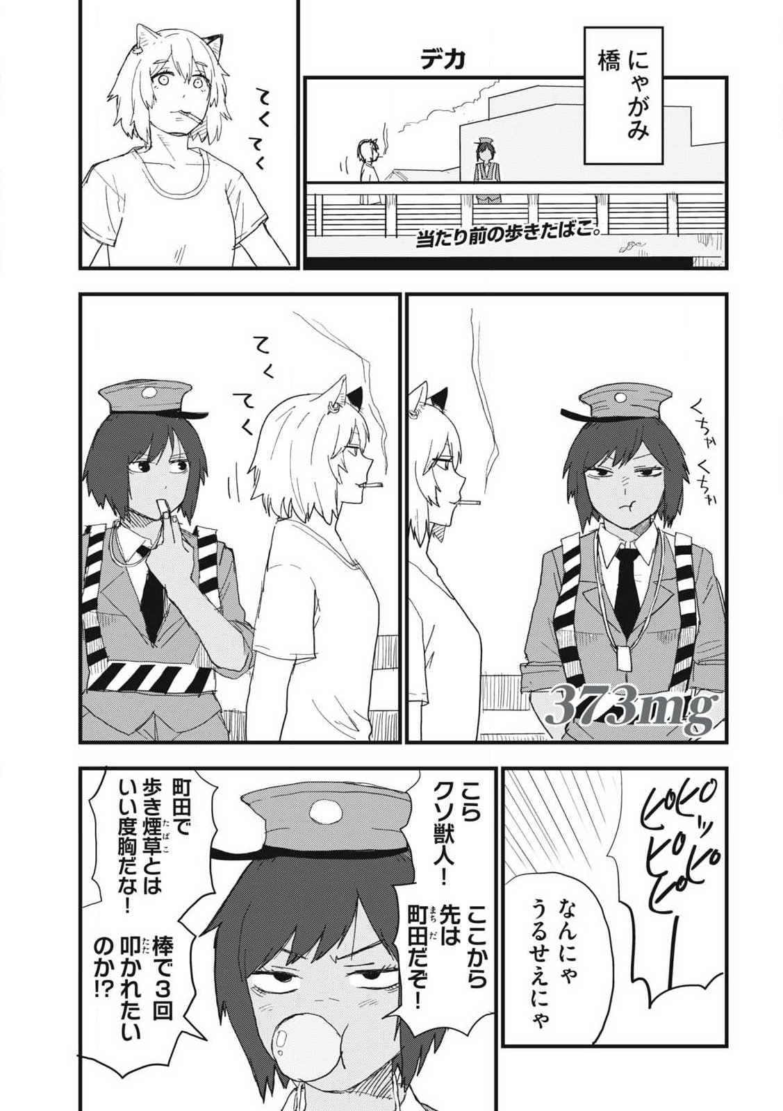 Yani Neko Chapter 373 1ページ