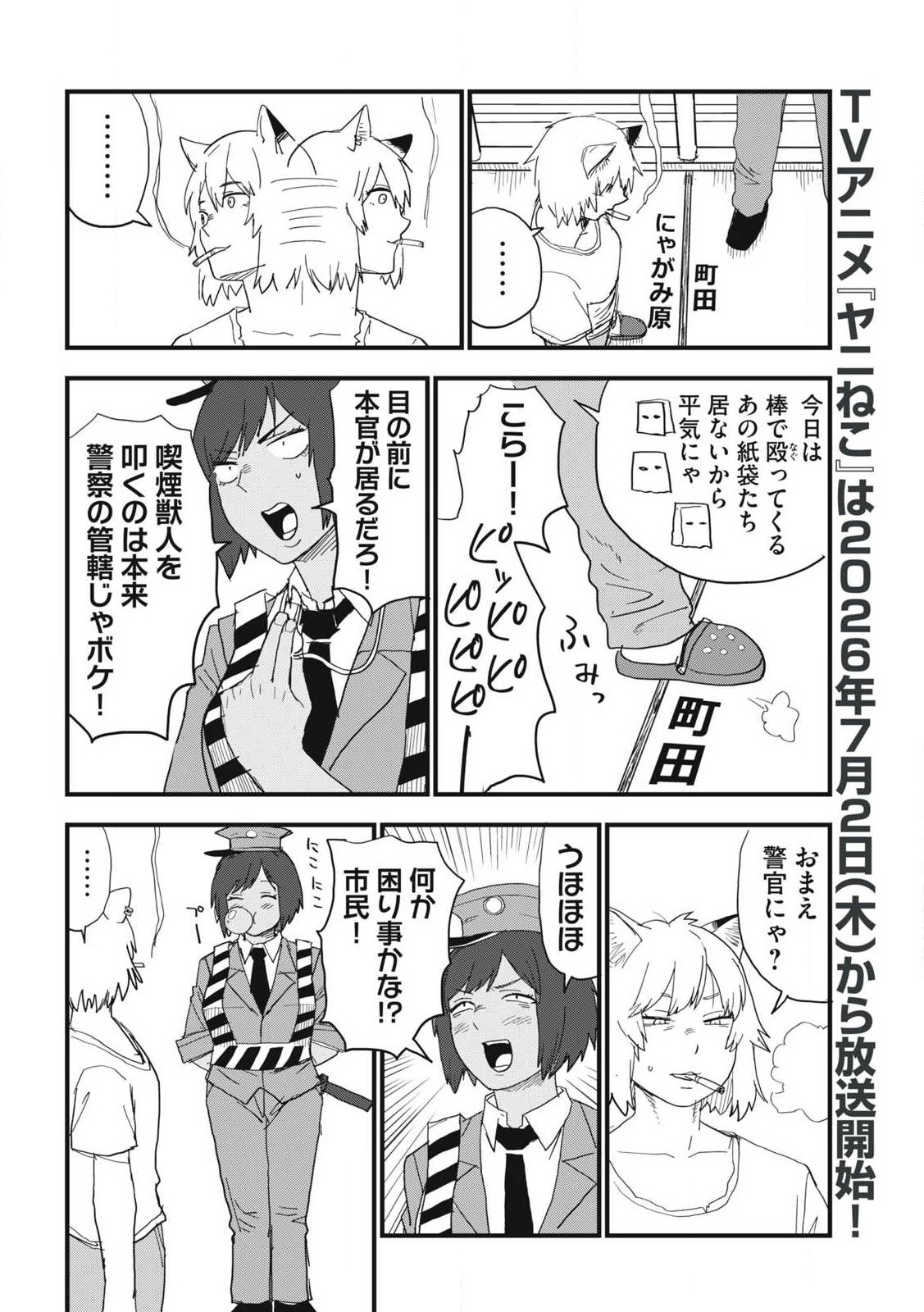 Yani Neko Chapter 373 2ページ