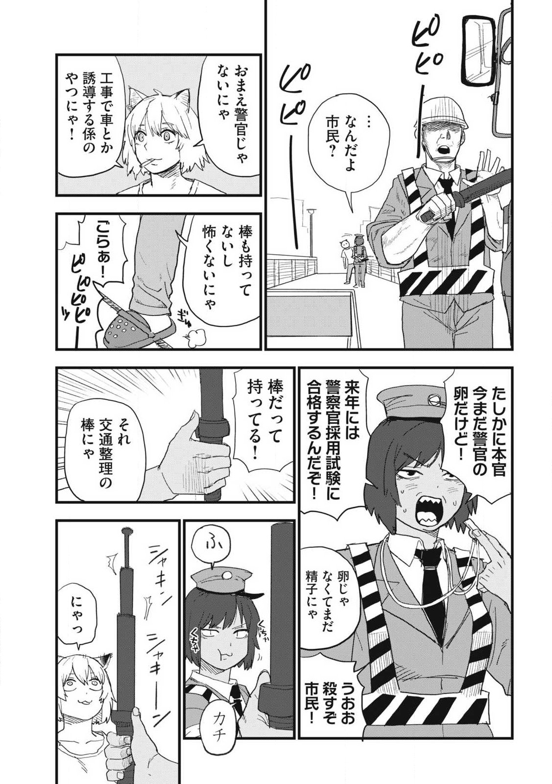 Yani Neko Chapter 373 3ページ