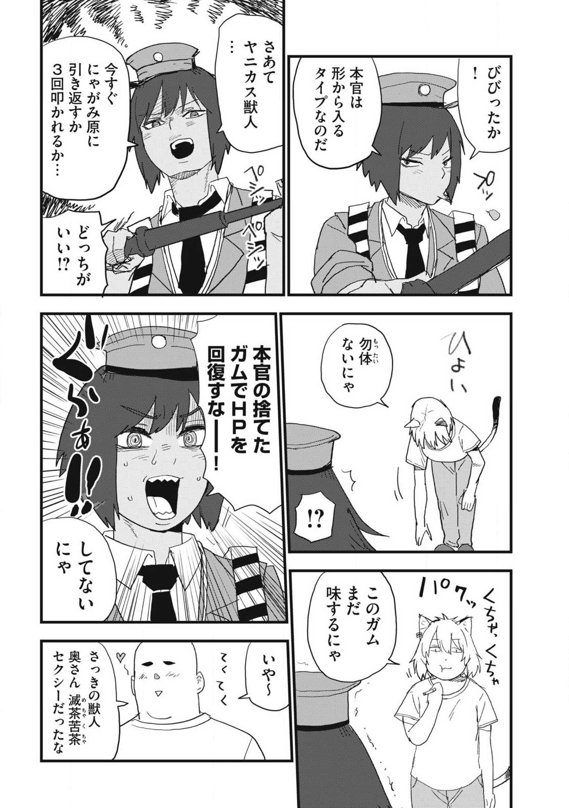 Yani Neko Chapter 373 4ページ