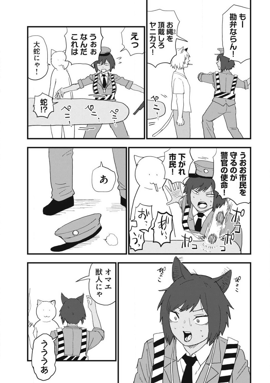 Yani Neko Chapter 373 5ページ
