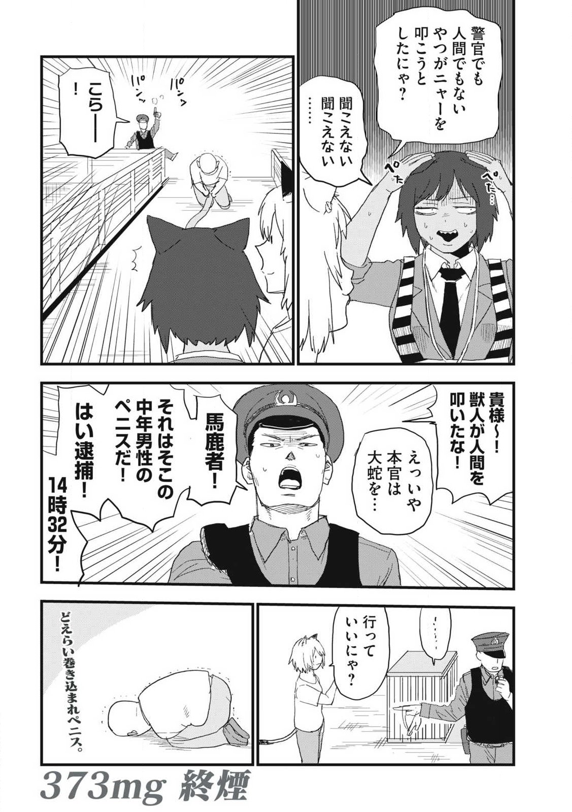 Yani Neko Chapter 373 6ページ