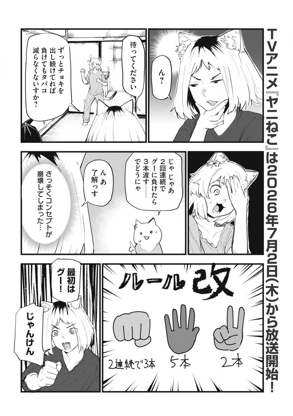 Yani Neko Chapter 374 2ページ