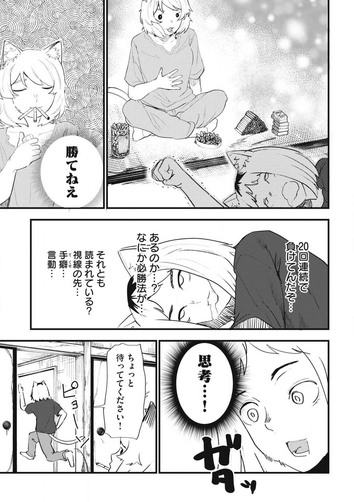 Yani Neko Chapter 374 3ページ