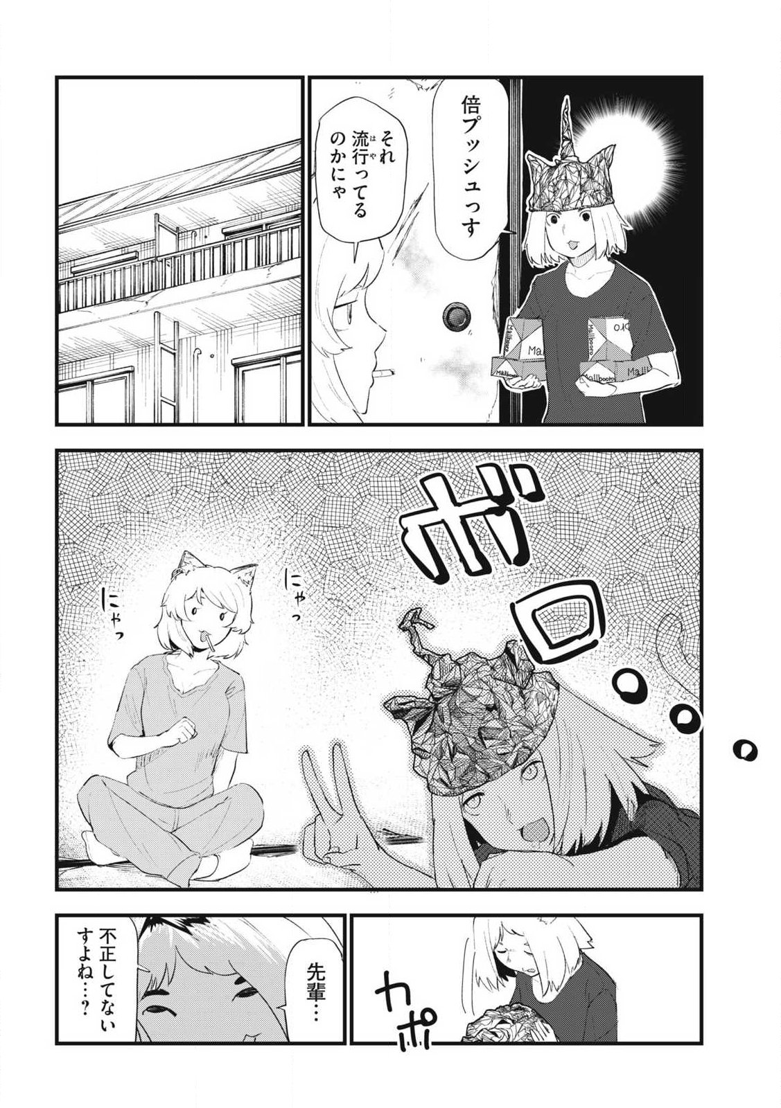 Yani Neko Chapter 374 4ページ