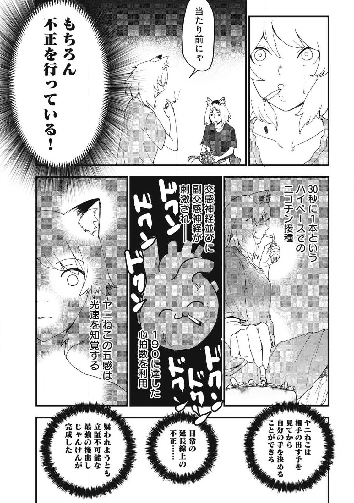 Yani Neko Chapter 374 5ページ