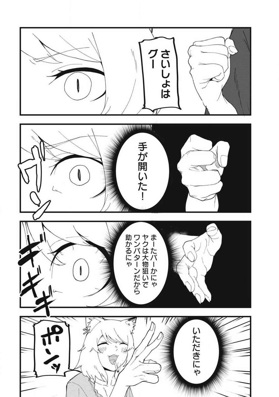 Yani Neko Chapter 374 6ページ