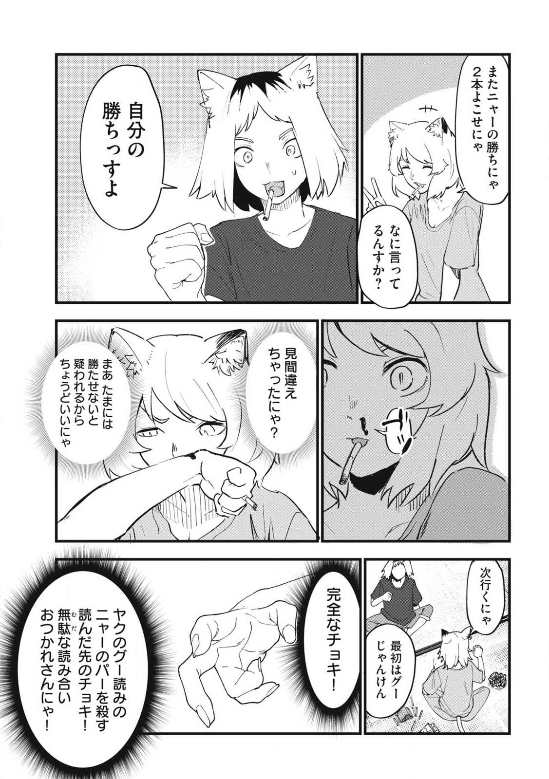 Yani Neko Chapter 374 7ページ