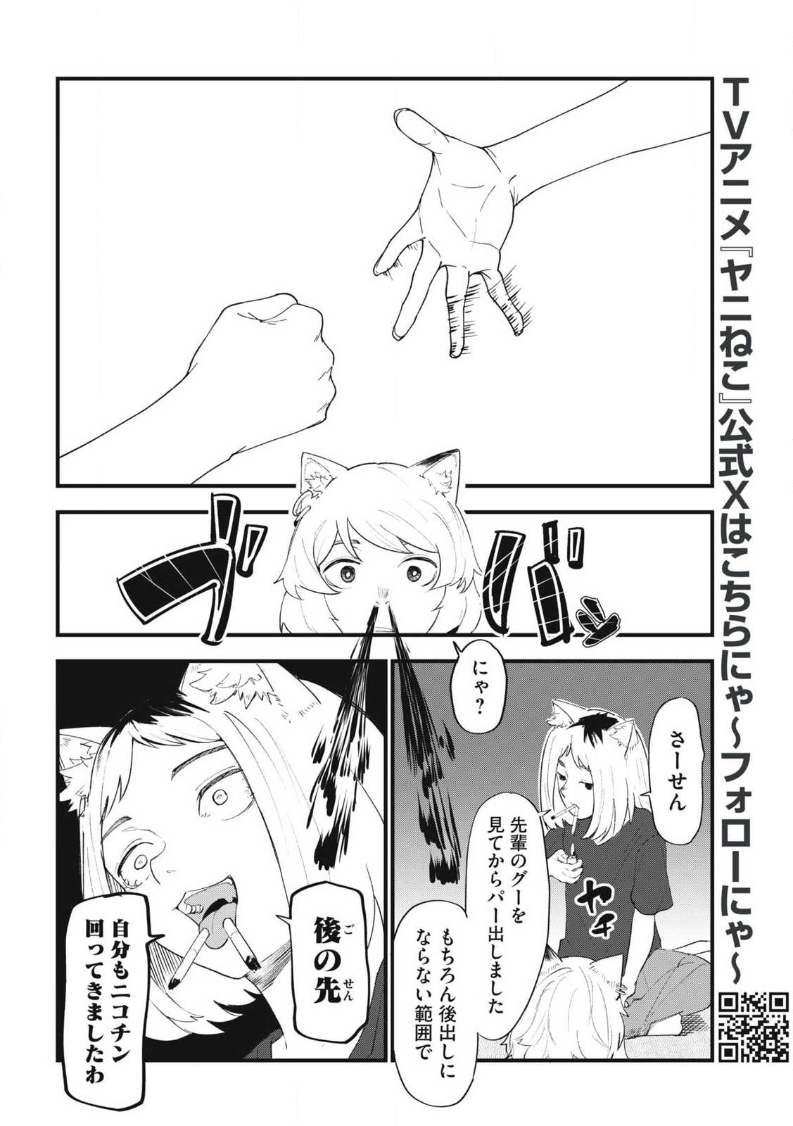 Yani Neko Chapter 374 8ページ