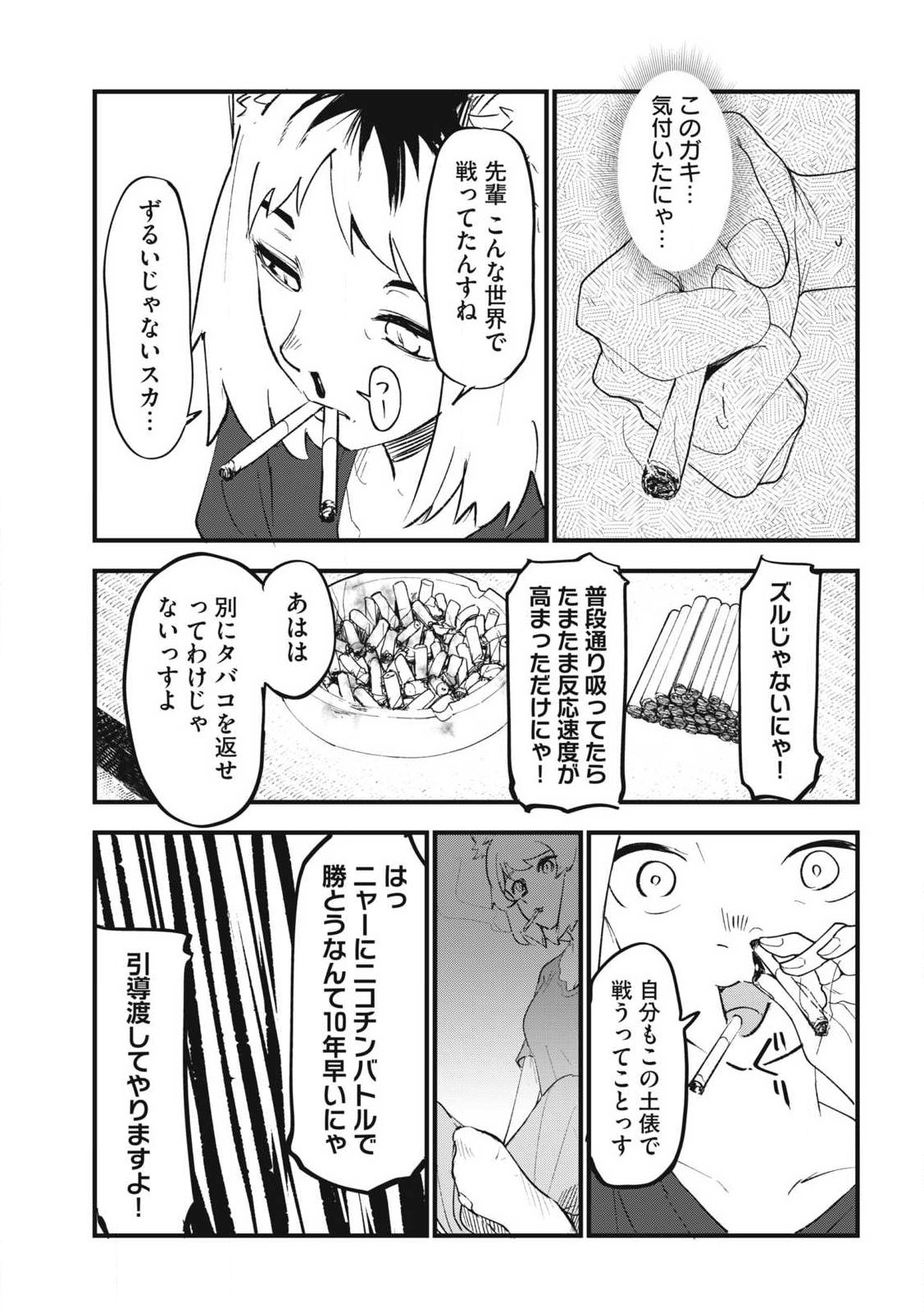 Yani Neko Chapter 374 9ページ