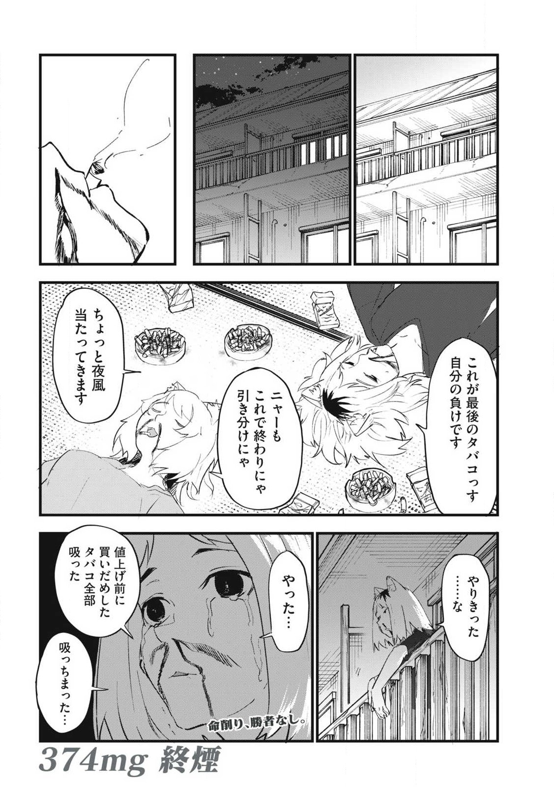 Yani Neko Chapter 374 10ページ