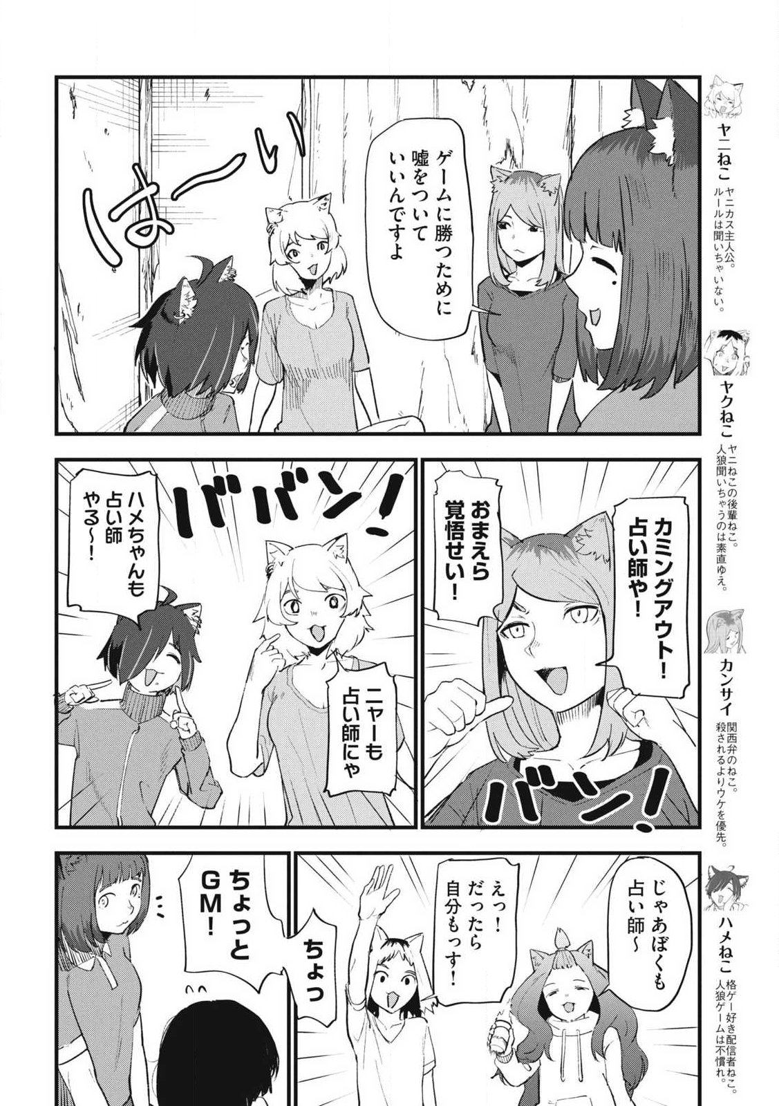 Yani Neko Chapter 375 2ページ