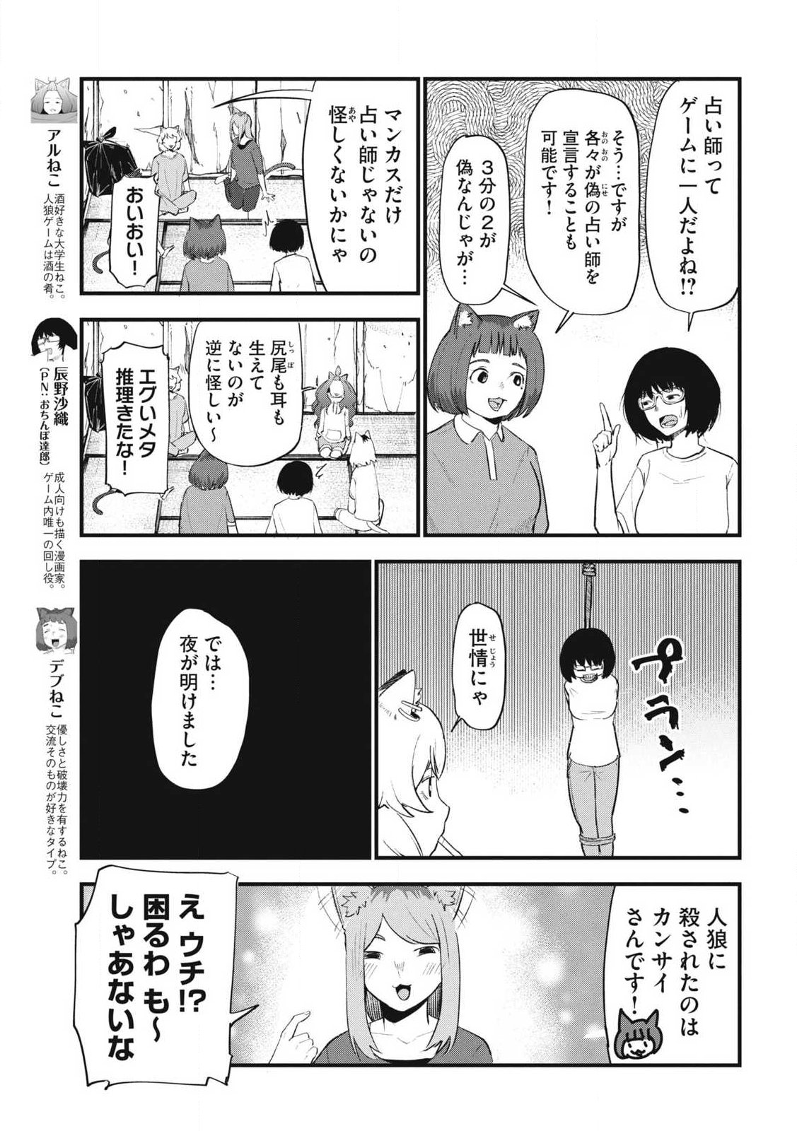 Yani Neko Chapter 375 3ページ