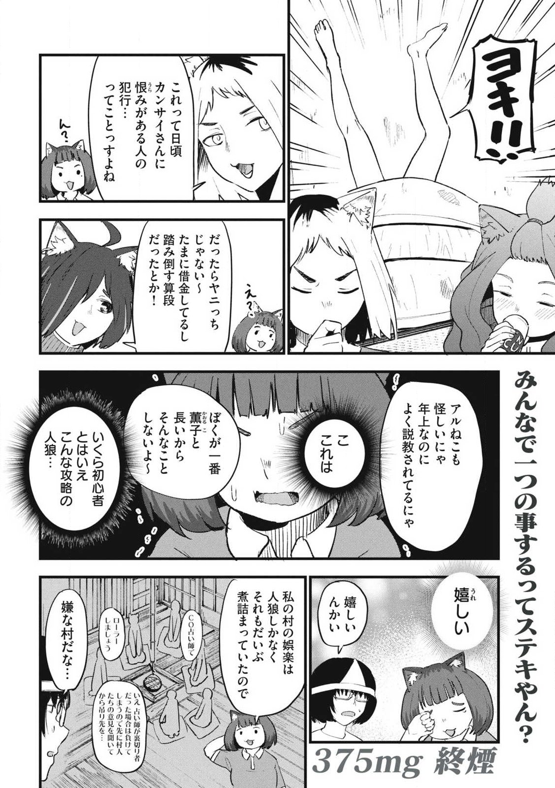 Yani Neko Chapter 375 4ページ