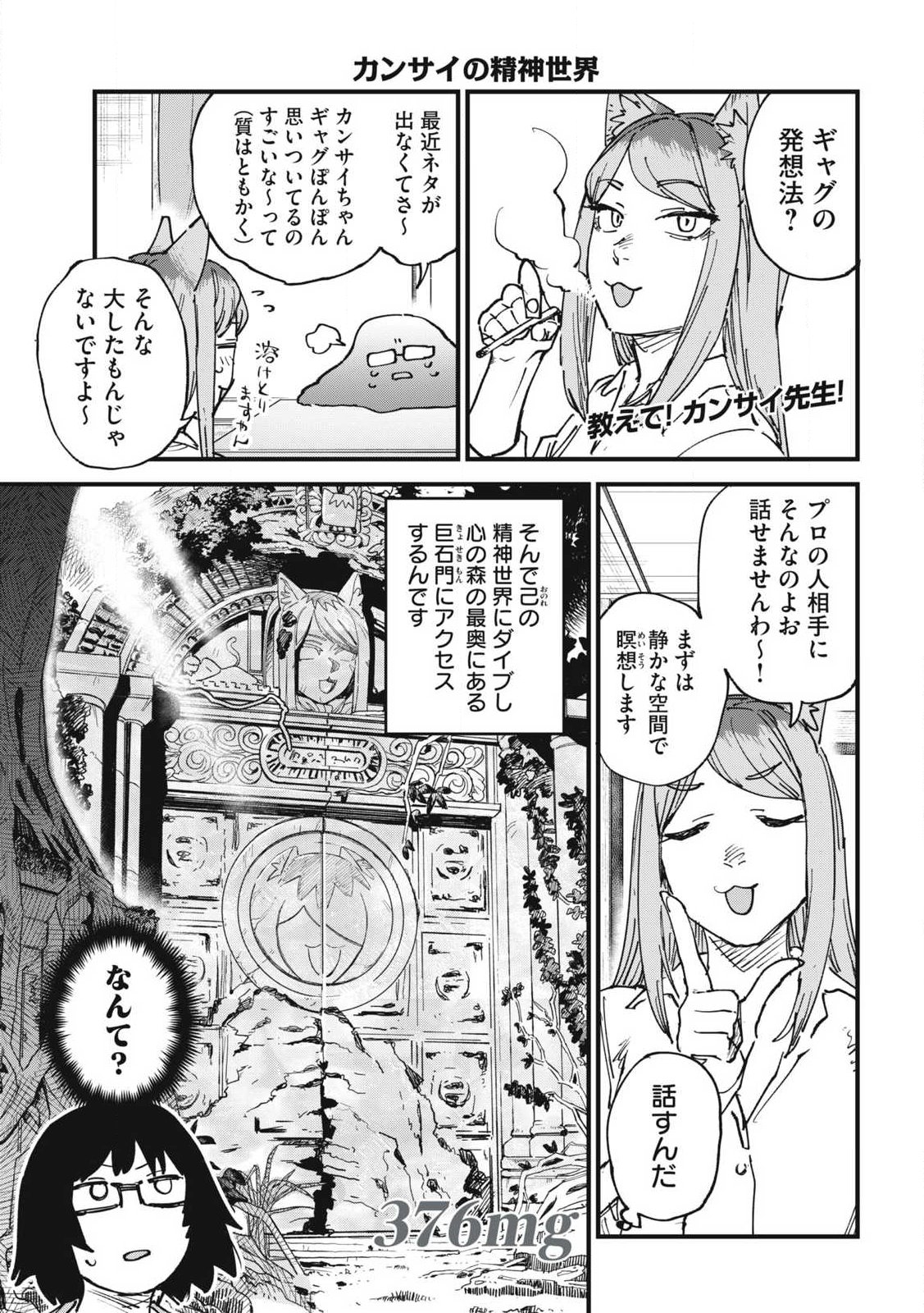 Yani Neko Chapter 376 1ページ