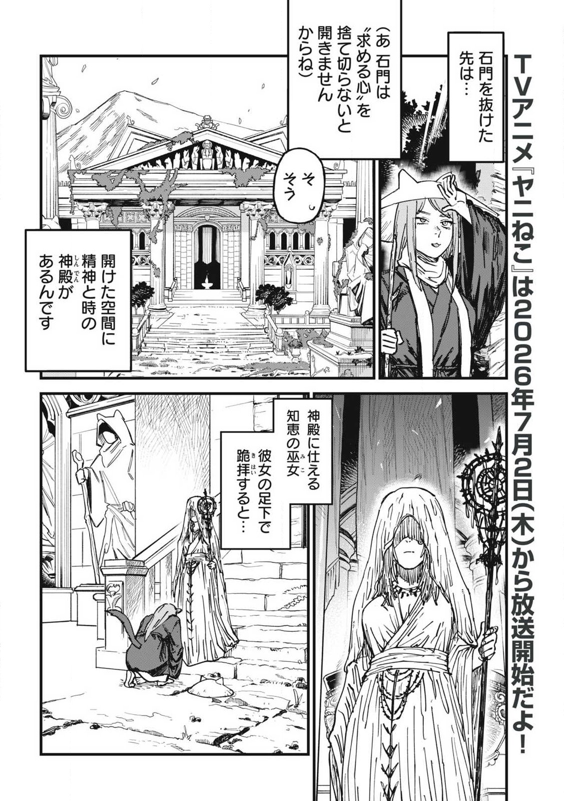 Yani Neko Chapter 376 2ページ
