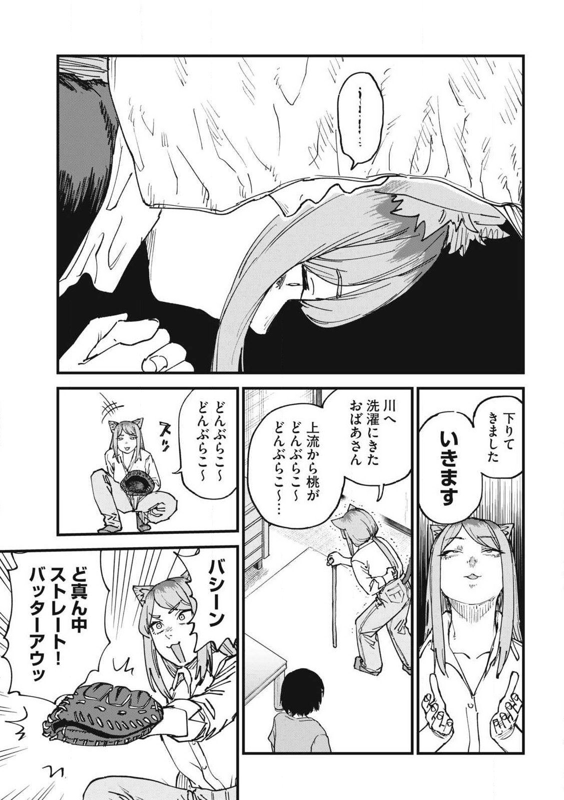 Yani Neko Chapter 376 3ページ